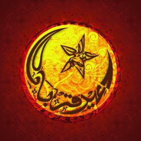 دانلود خوشنویسی اسلامی شفاهی از متن عید قربان و عید قربان در ماه و ستاره در گل