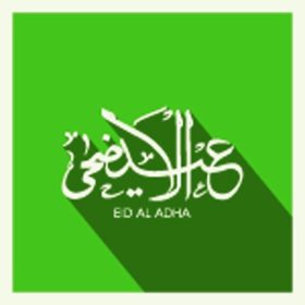 دانلود خوشنویسی متن عربی عید قربان برای جشن جشنواره جامعه مسلمانان