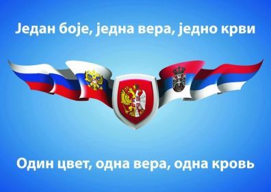 دانلود وکتور بنر طراحي جشن با پرچم هاي جمهوري صربستان و فدراسيون روسيه و گنبد