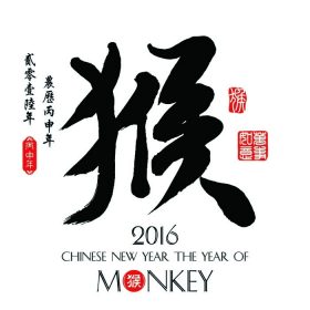 دانلود خطاطی چینی hou میمون ترجمه سال میمون 2016. تمبرهای قرمز که بر روی تصویر پیوست شده در Wan shi ru yi Transla