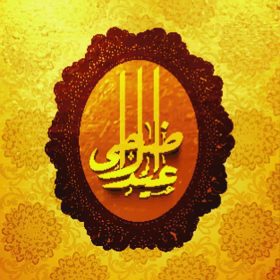 دانلود قاب هنری زیبا با خوشنویسی اسلامی عربی متن Eid-Al-Adha در زمینه طراحی تزئین پس زمینه برای مسلمانان c