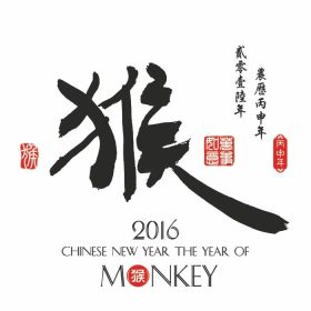 دانلود خوشنویسی چینی 2016 میمون ترجمه تمبرهای قرمز که ترجمه همه چیز خیلی راحت پیش می رود sm