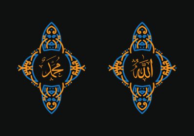 دانلود الله محمد با قاب وینتیج و رنگ شیک
