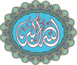 دانلود وکتور زیبای اسلامی