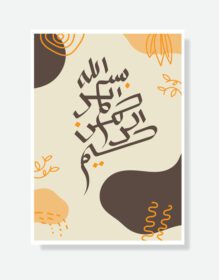 دانلود پوستر خوشنویسی بسم الله عربی اسلامی مناسب برای
