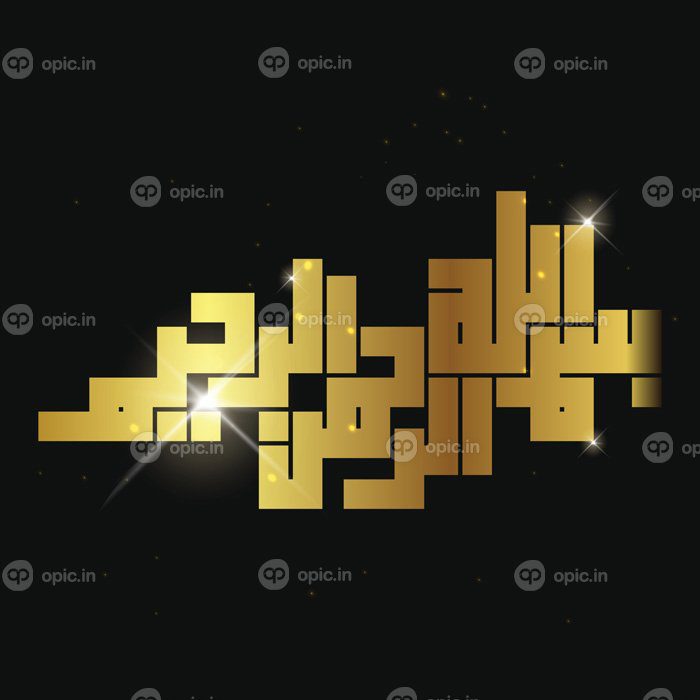 دانلود بسم الله با خط عربی با رنگ طلایی یا