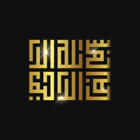 دانلود بسم الله با خط عربی با رنگ طلایی یا