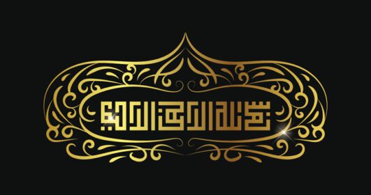 دانلود بسم الله نوشته شده به خط اسلامی یا عربی
