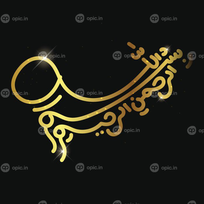دانلود بسم الله با خط اسلامی یا عربی با طلا
