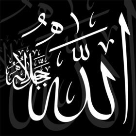 دانلود خط الله هنر خوشنویسی اسلامی