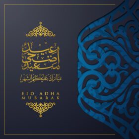 دانلود کارت تبریک عید قربان طرح وکتور نقش گل اسلامی با هلال خوشنویسی عربی