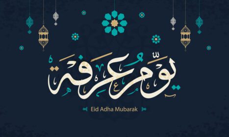 دانلود کارت تبریک روز عید مبارک عرفات به زبان عربی
