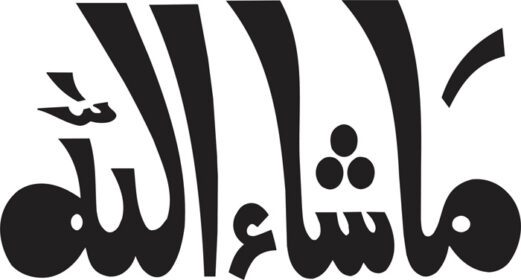 دانلود عنوان ماشا الله وکتور خوشنویسی اسلامی رایگان