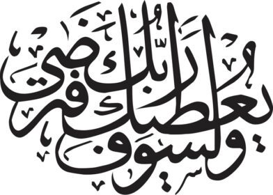 دانلود قرآنی آیات اسلامی خوشنویسی عربی وکتور رایگان
