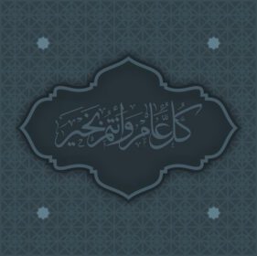 دانلود پیش زمینه تبریک رمضان کریم با الگوی عربی
