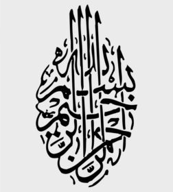 دانلود وکتور خوشنویسی عربی دکوراسیون دیوار مینیمال