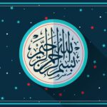 دانلود بسم الله حروف عربی به معنی بسم الله