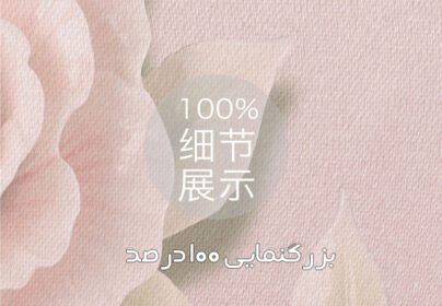 دانلود کاغذ دیواری صورتی ساتن گلدار